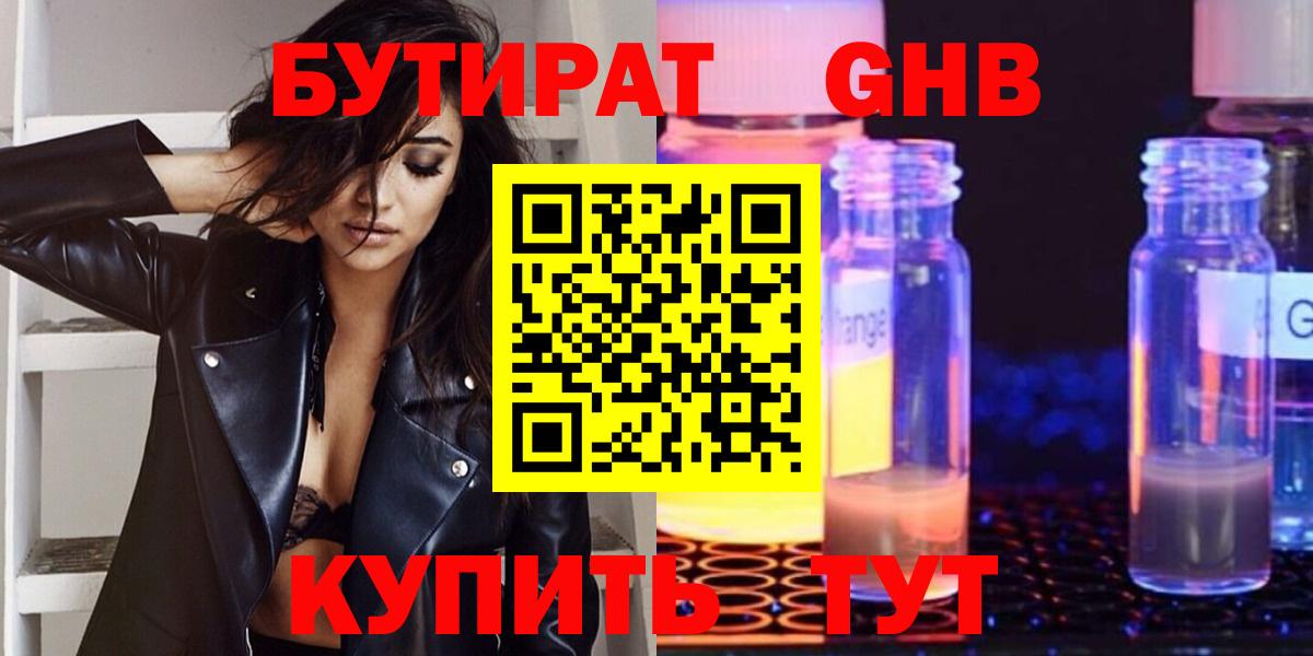Бутират Butirat  Вход с VPN  Клин 