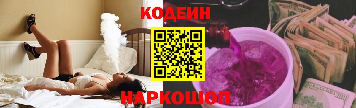 Кодеиновый сироп Lean Purple Drank  Вход с VPN  Кодеиновый сироп Lean Purple Drank  Клин 