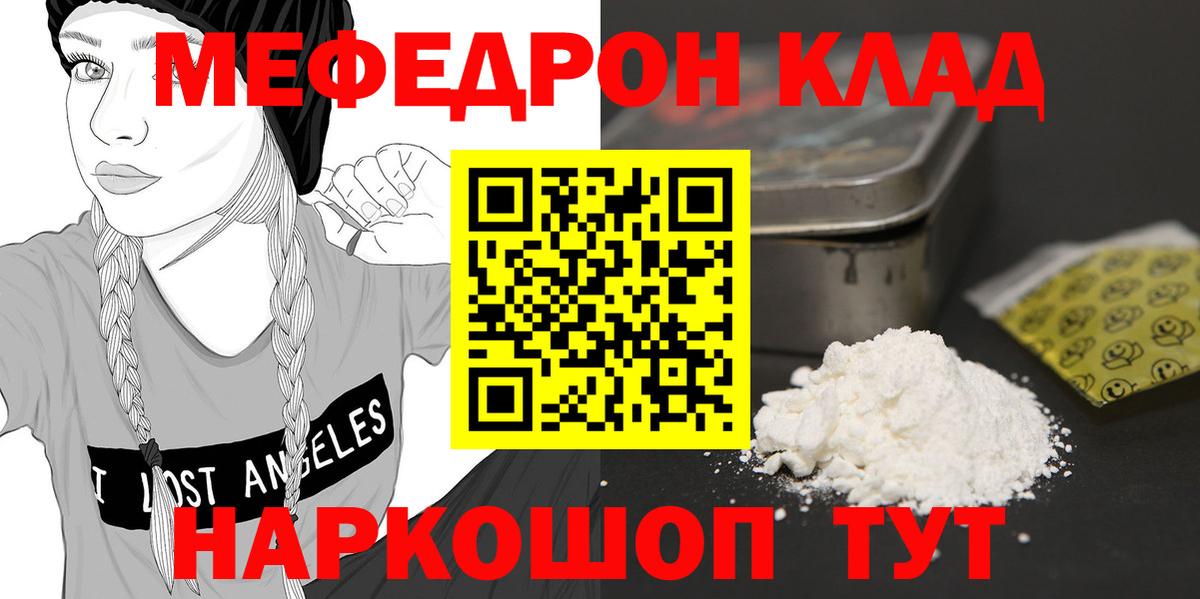 Клин  Меф mephedrone  Мефедрон мяу мяу  Мефедрон  Вход с VPN 
